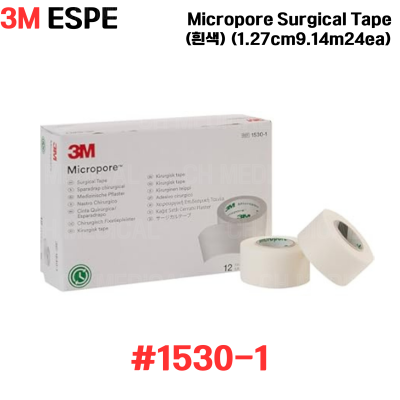 3M) Micropore Surgical Tape (흰색) #1530-1 (2.54cm*9.14m*12ea)