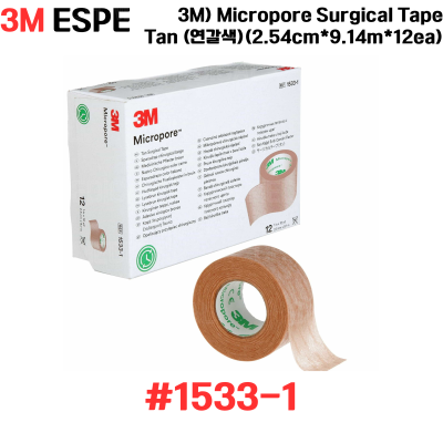 3M) Micropore Surgical Tape Tan (연갈색) #1533-1 (2.54cm*9.14m*12ea)