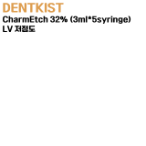 DENTKIST) CharmEtch 32% (3ml*5syringe) LV 저점도